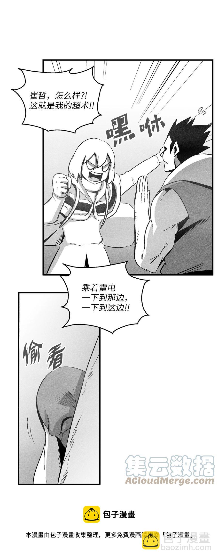 《降兽至尊》108 一起去苍宫吧 第37页