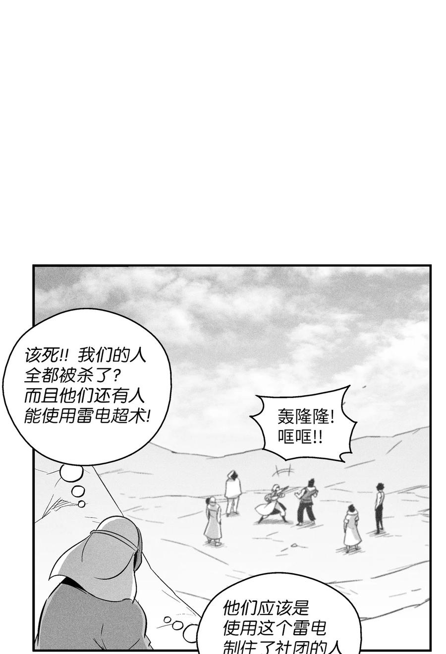 《降兽至尊》108 一起去苍宫吧 第38页