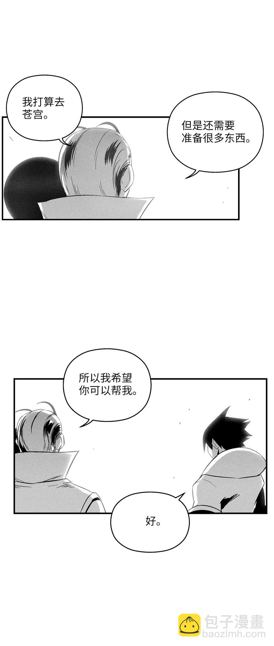 《降兽至尊》108 一起去苍宫吧 第44页