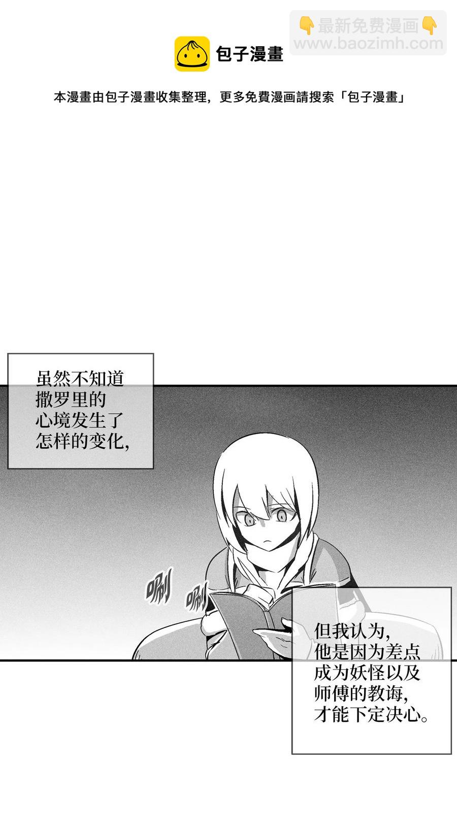 《降兽至尊》108 一起去苍宫吧 第45页