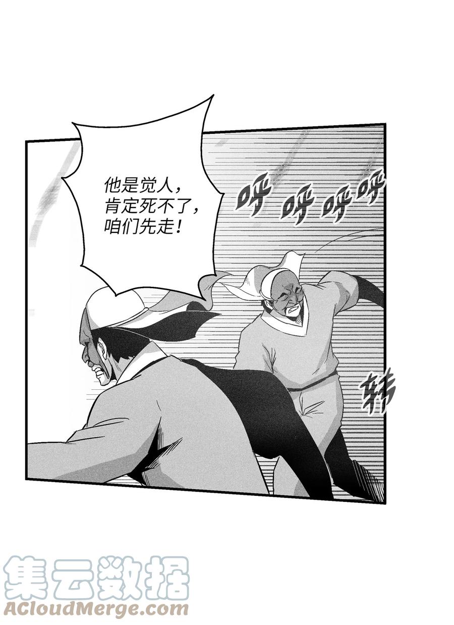 《降兽至尊》108 一起去苍宫吧 第4页
