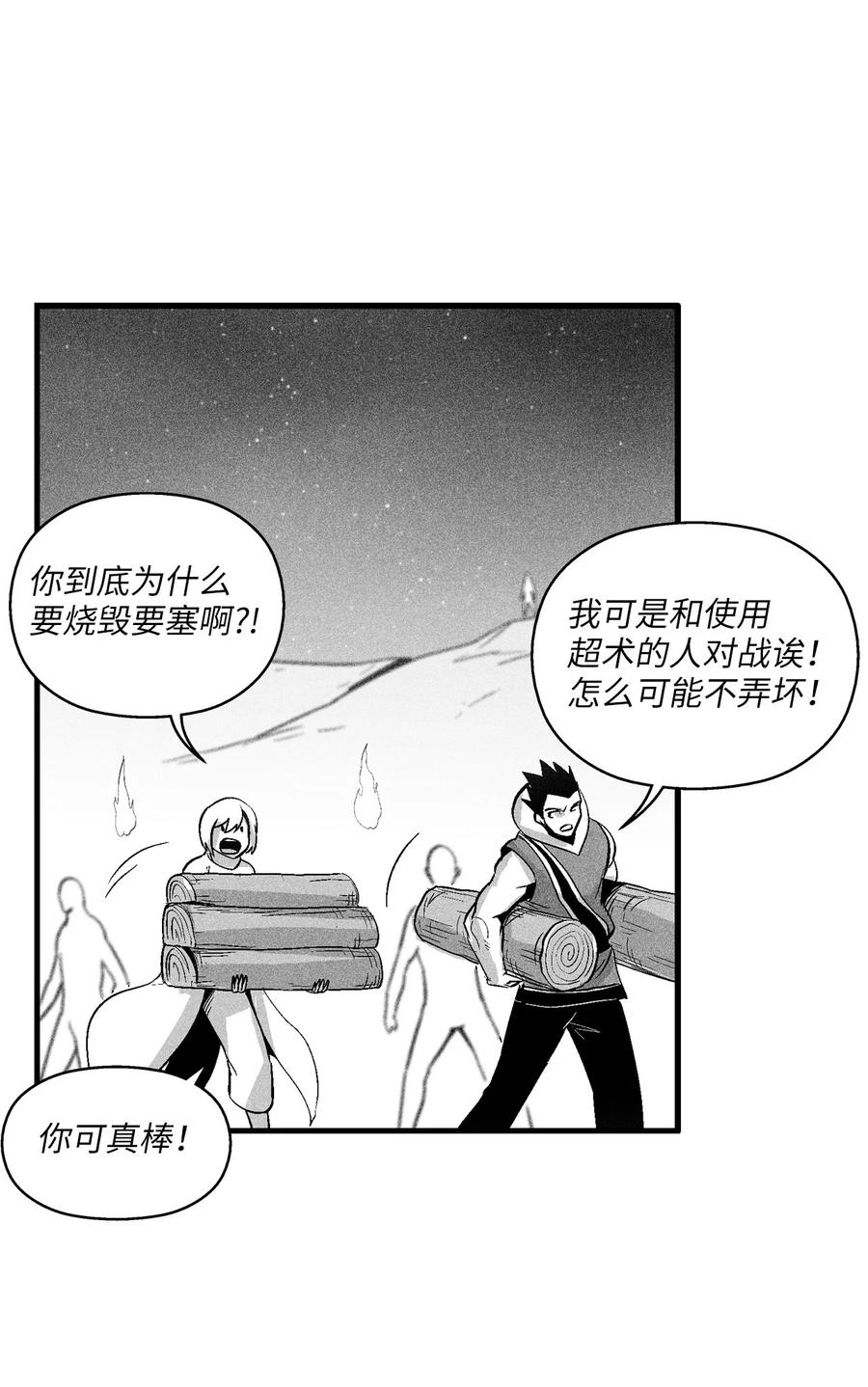 《降兽至尊》108 一起去苍宫吧 第50页