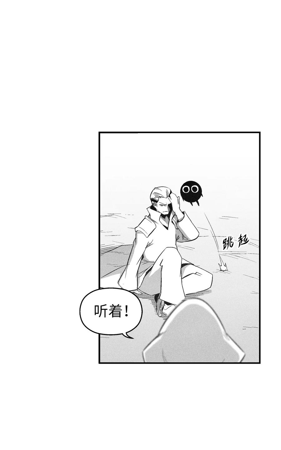 《降兽至尊》106 撒罗里的罪责 第11页