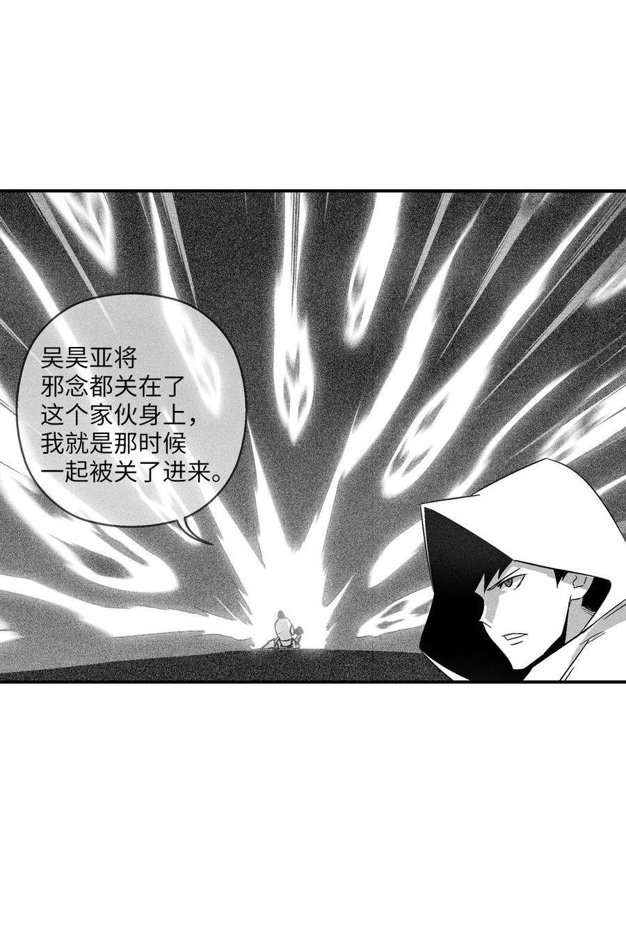 《降兽至尊》106 撒罗里的罪责 第12页