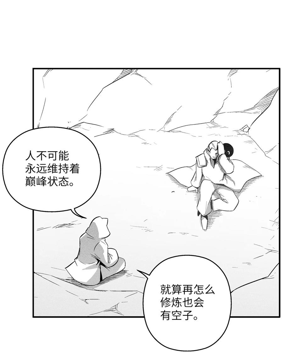 《降兽至尊》106 撒罗里的罪责 第15页