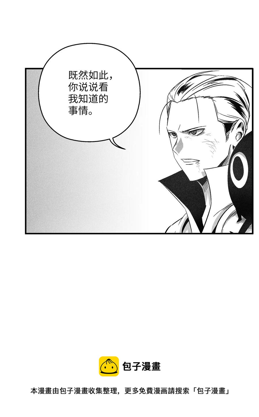 《降兽至尊》106 撒罗里的罪责 第17页