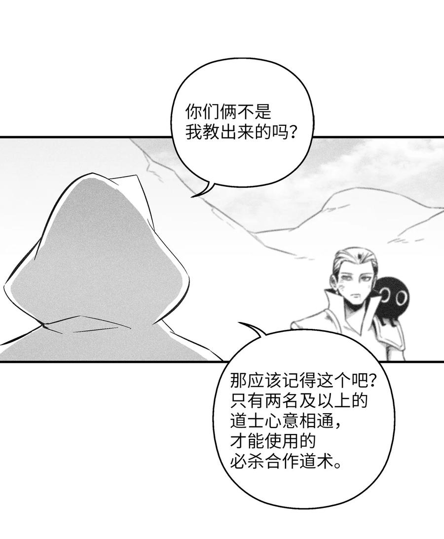 《降兽至尊》106 撒罗里的罪责 第18页