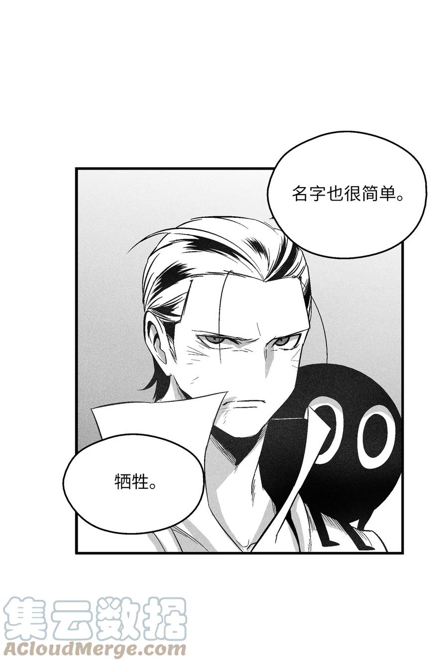 《降兽至尊》106 撒罗里的罪责 第19页
