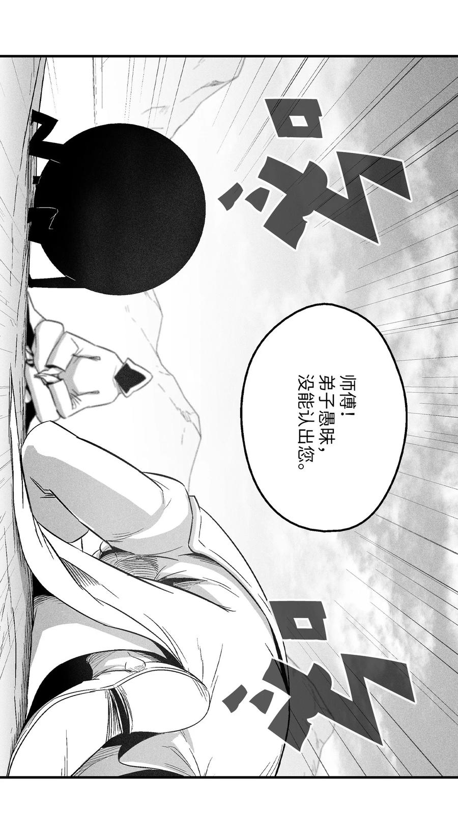 《降兽至尊》106 撒罗里的罪责 第23页
