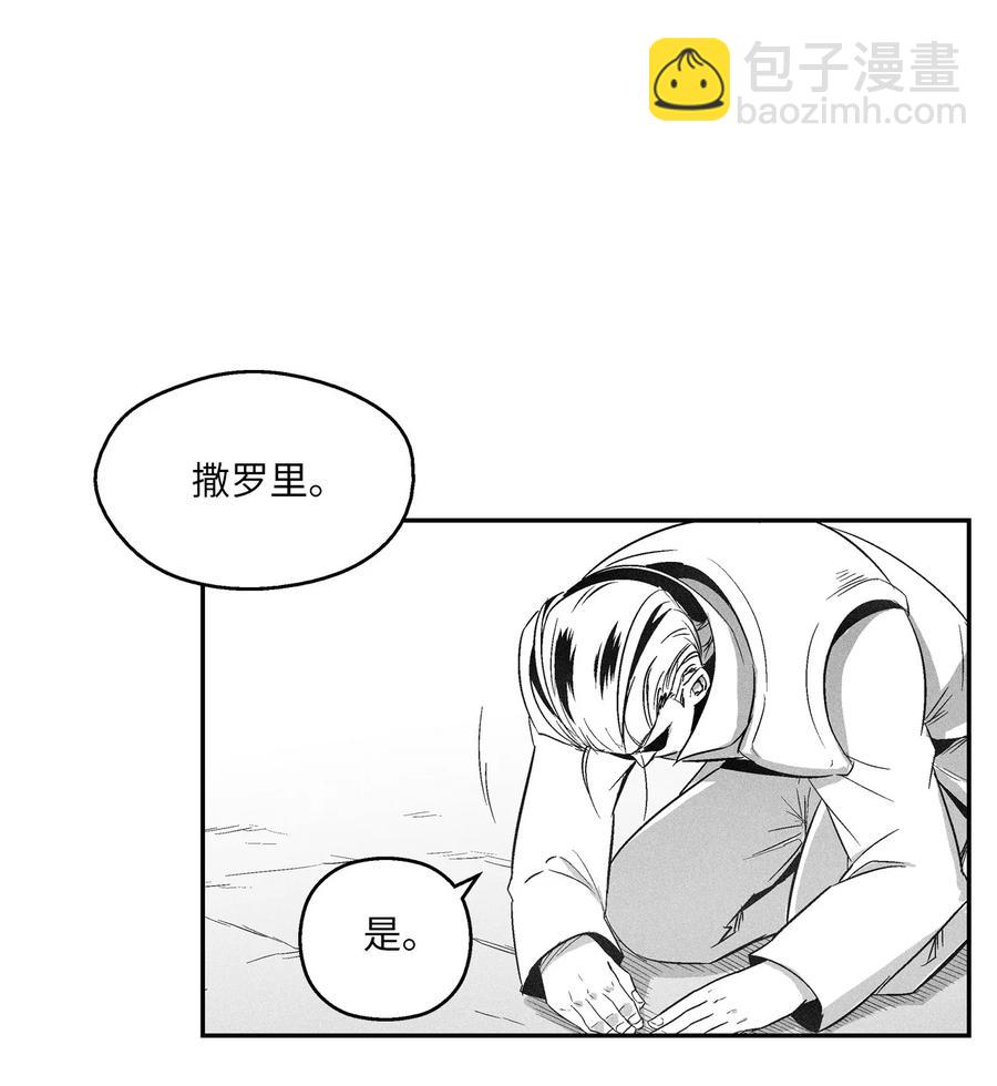 《降兽至尊》106 撒罗里的罪责 第24页
