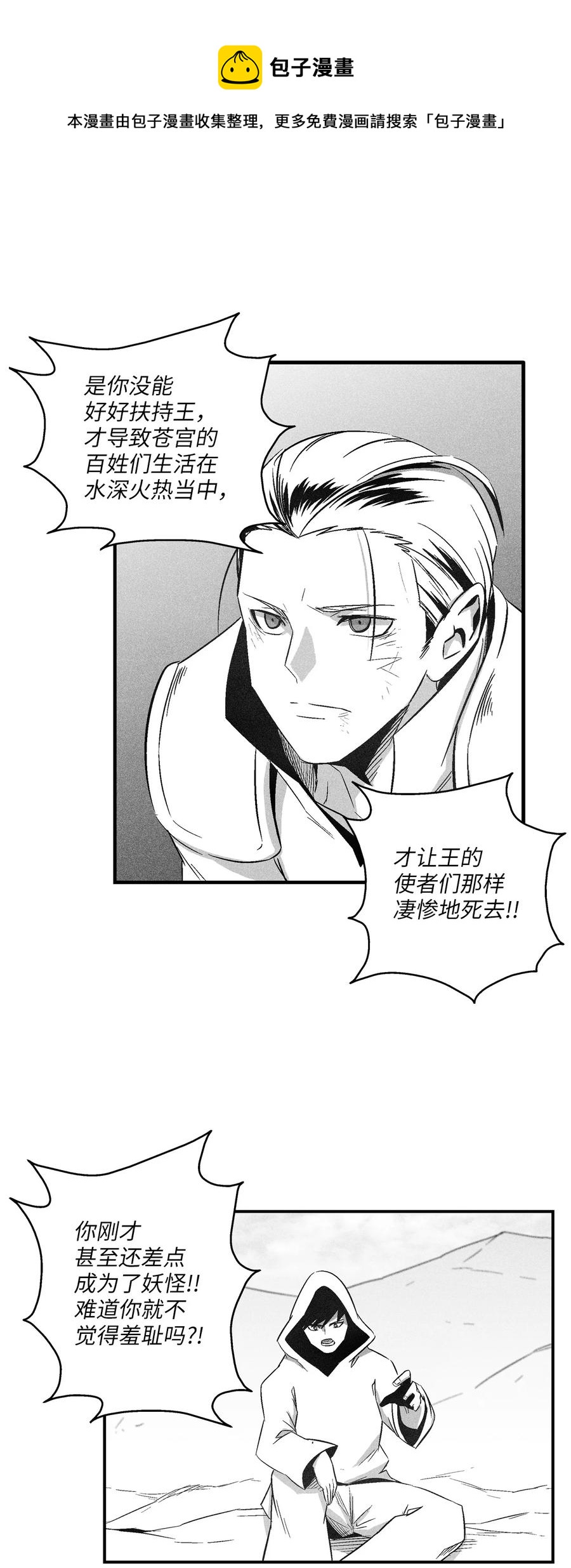 《降兽至尊》106 撒罗里的罪责 第29页