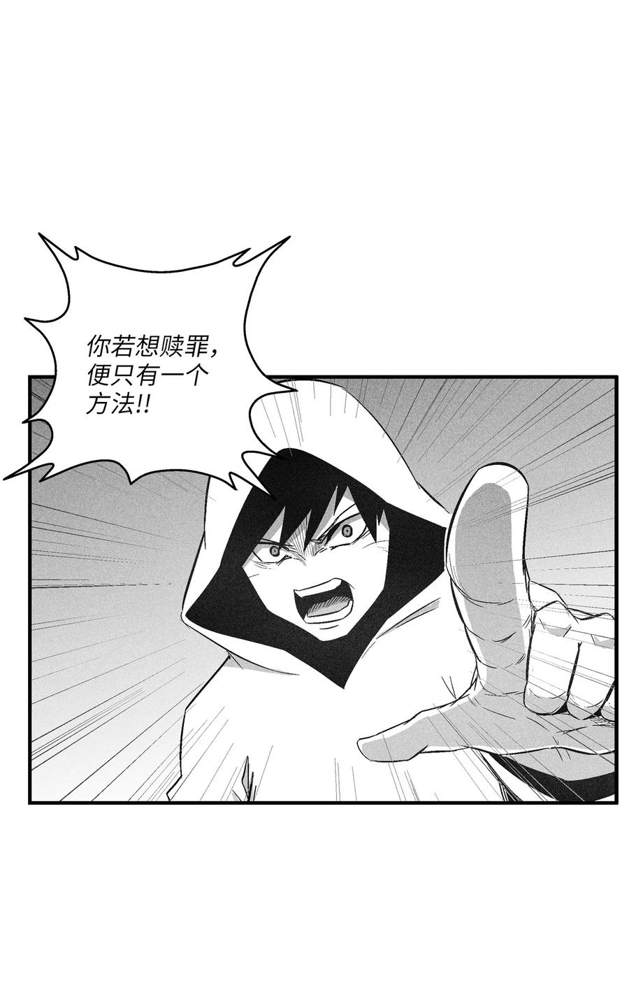 《降兽至尊》106 撒罗里的罪责 第30页