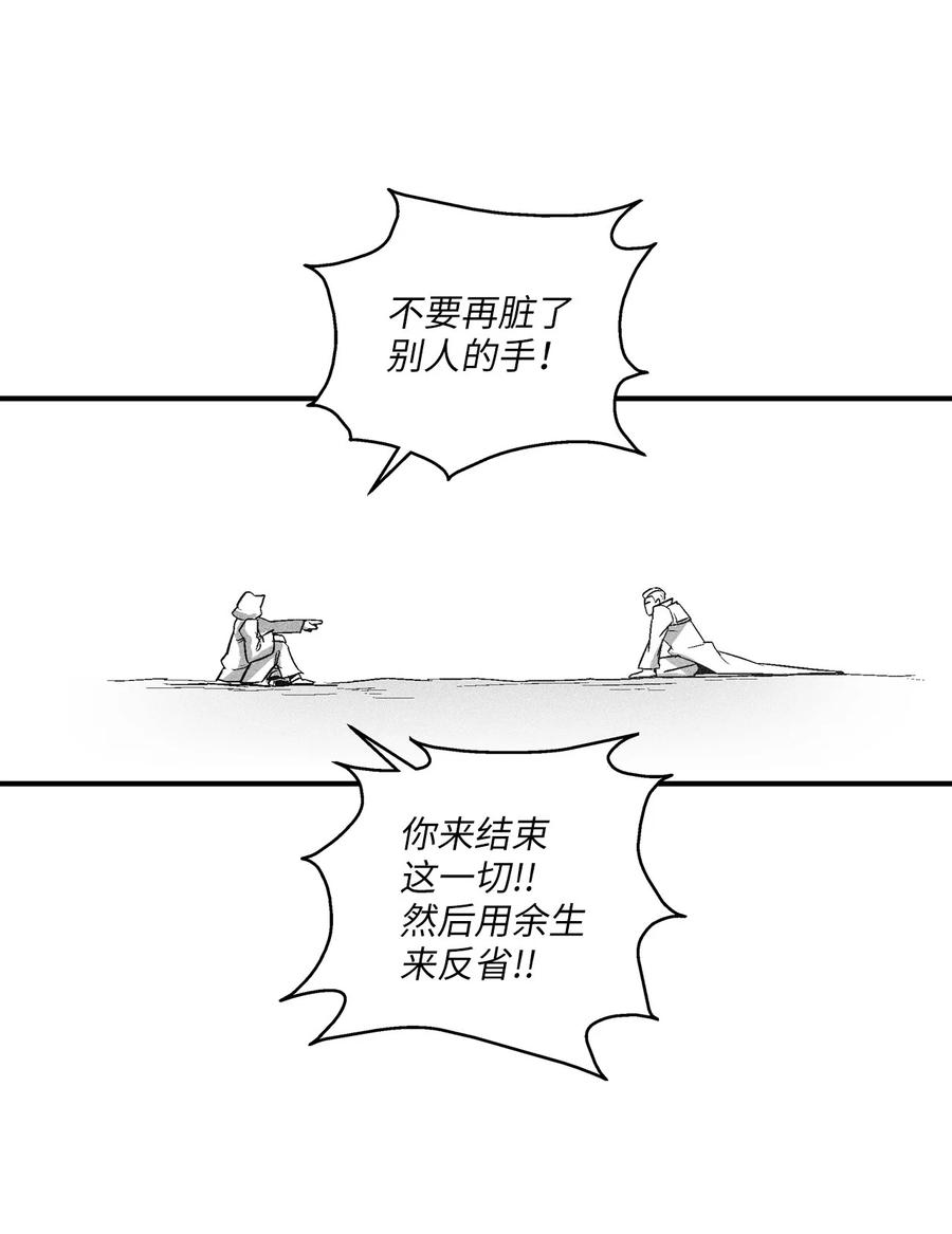 《降兽至尊》106 撒罗里的罪责 第32页