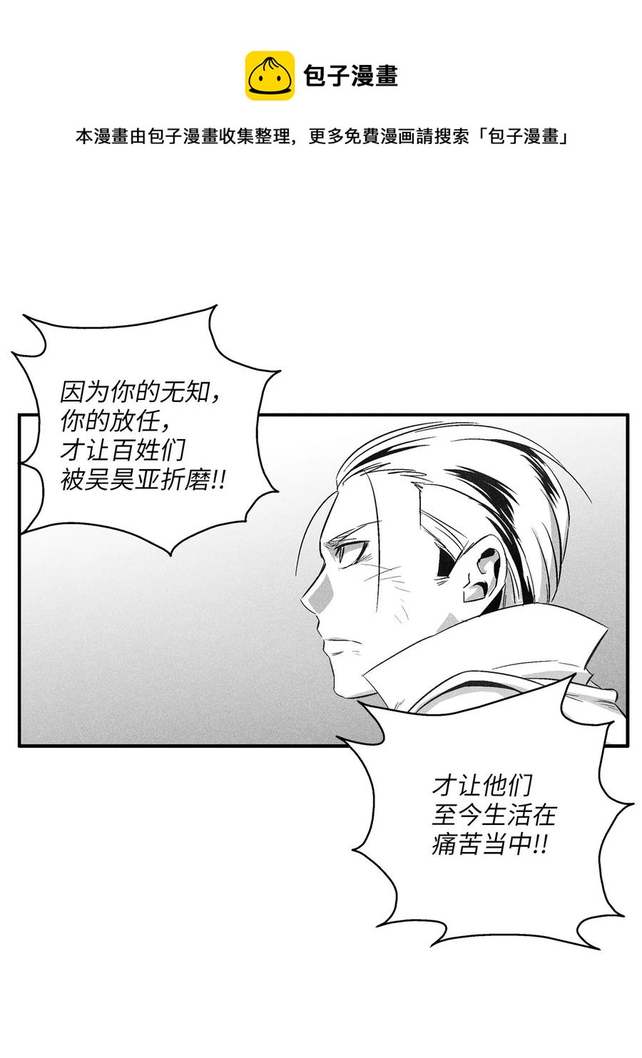 《降兽至尊》106 撒罗里的罪责 第33页