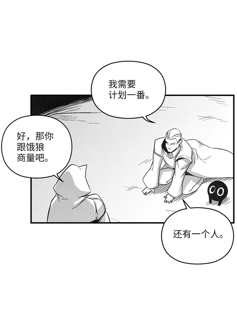 《降兽至尊》106 撒罗里的罪责 第36页
