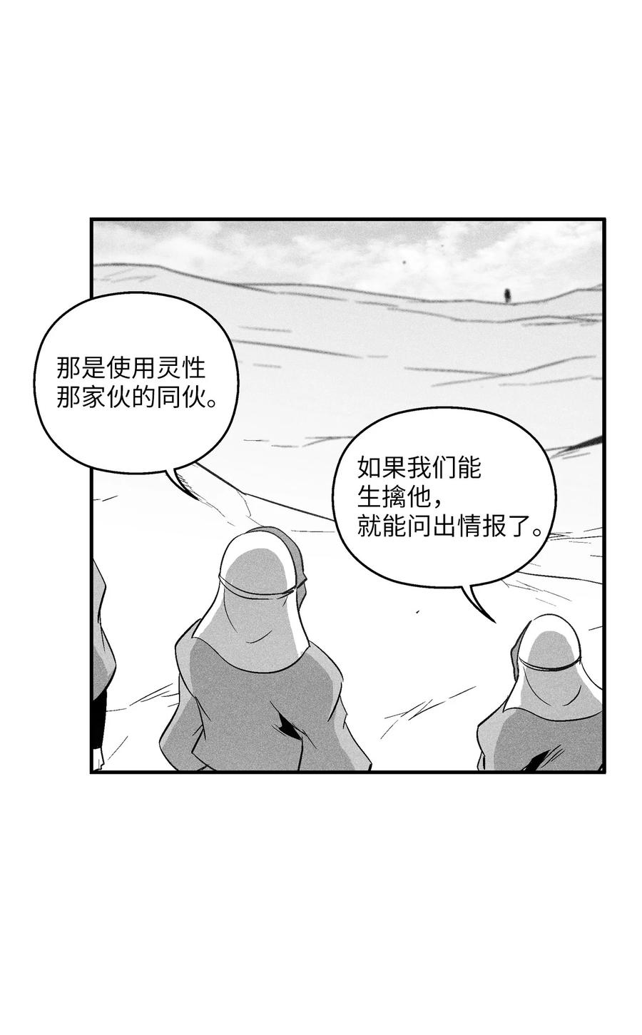 《降兽至尊》106 撒罗里的罪责 第44页