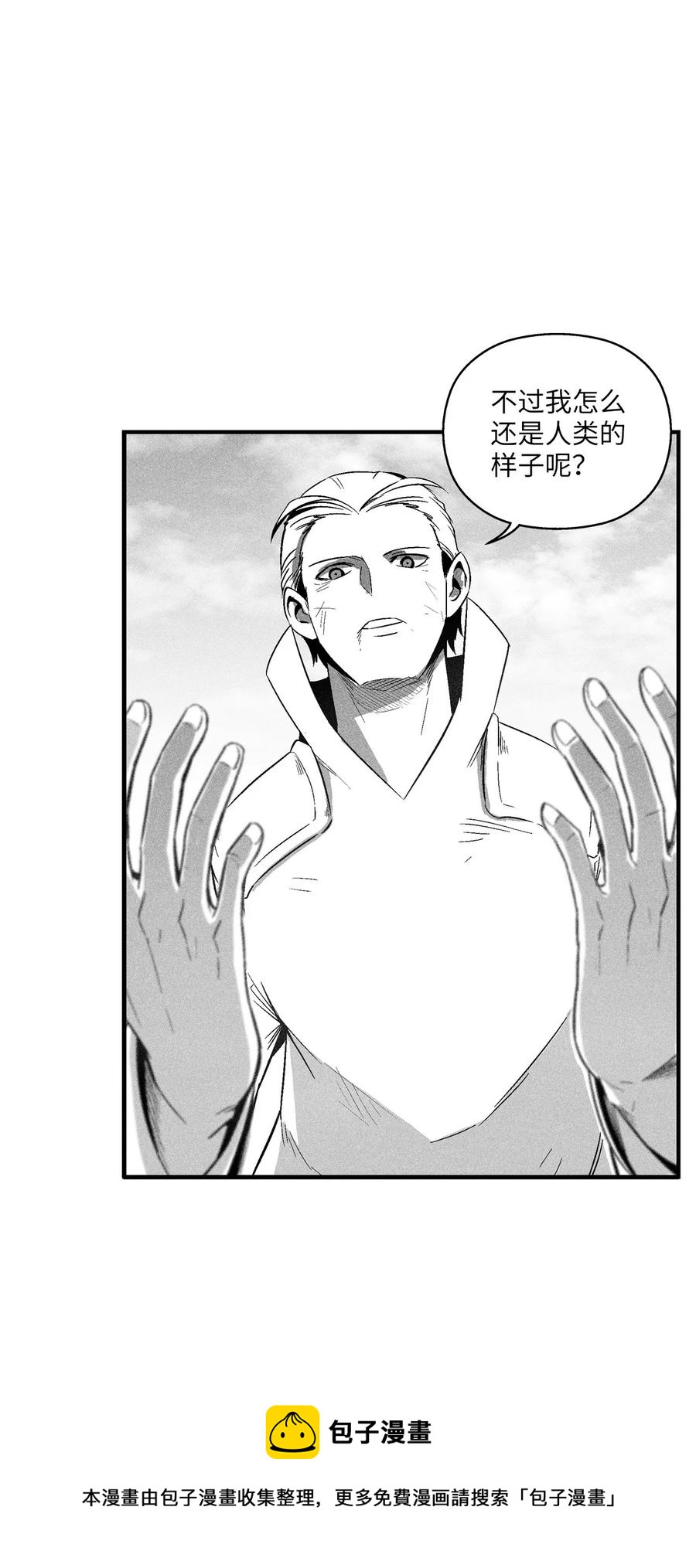 《降兽至尊》106 撒罗里的罪责 第9页