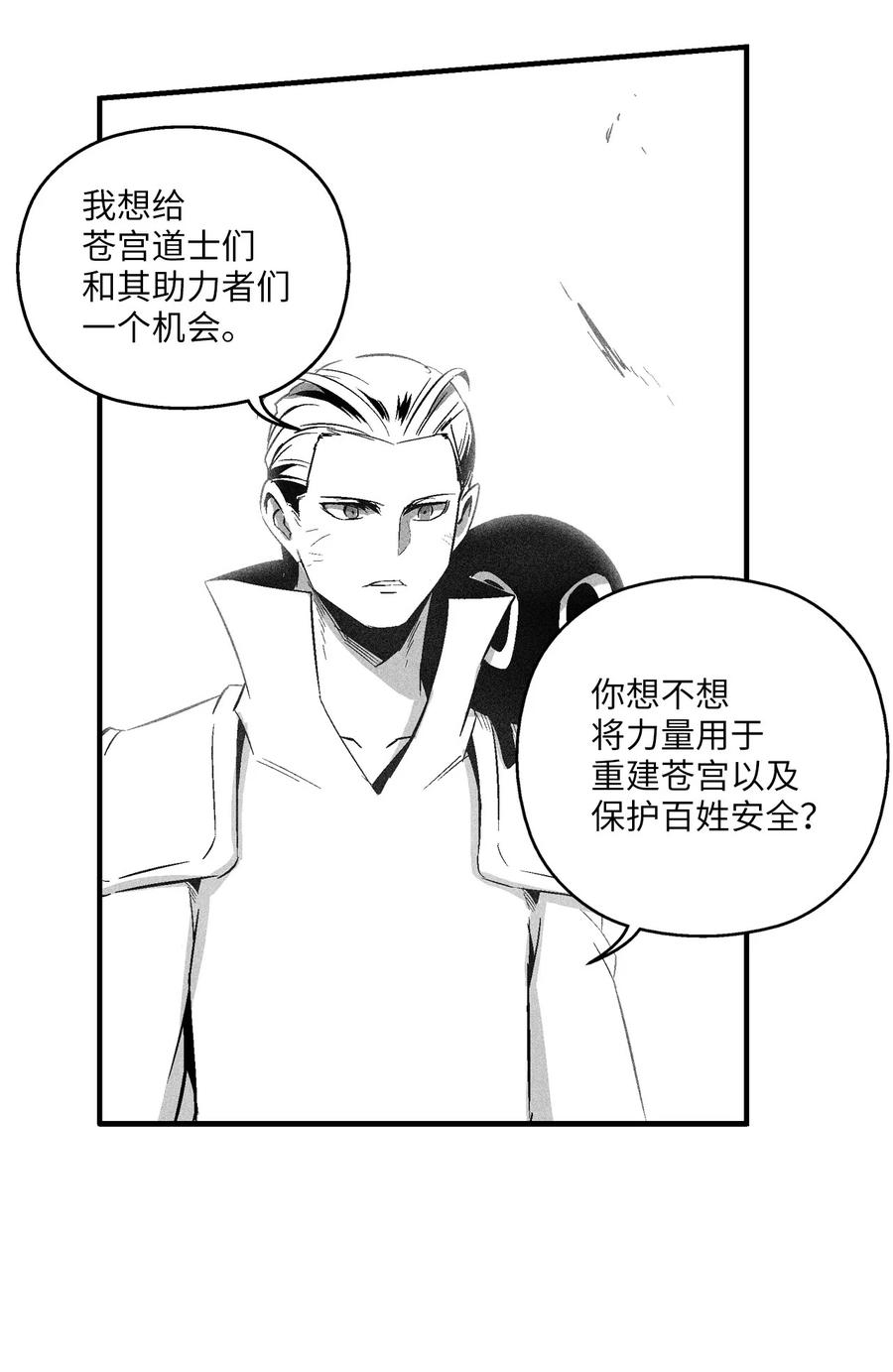 《降兽至尊》107 一击必胜的超术 第24页