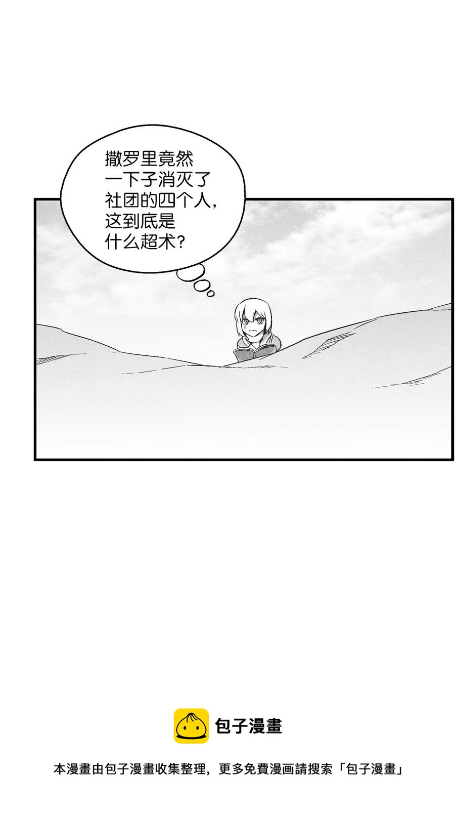 《降兽至尊》107 一击必胜的超术 第45页