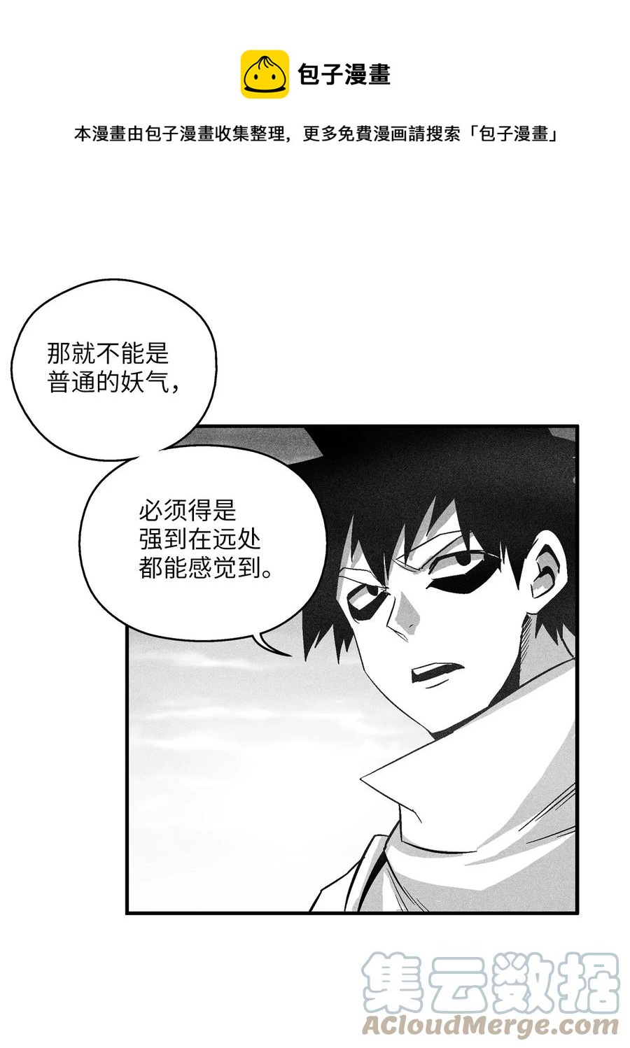 《降兽至尊》110 开始行动 第13页