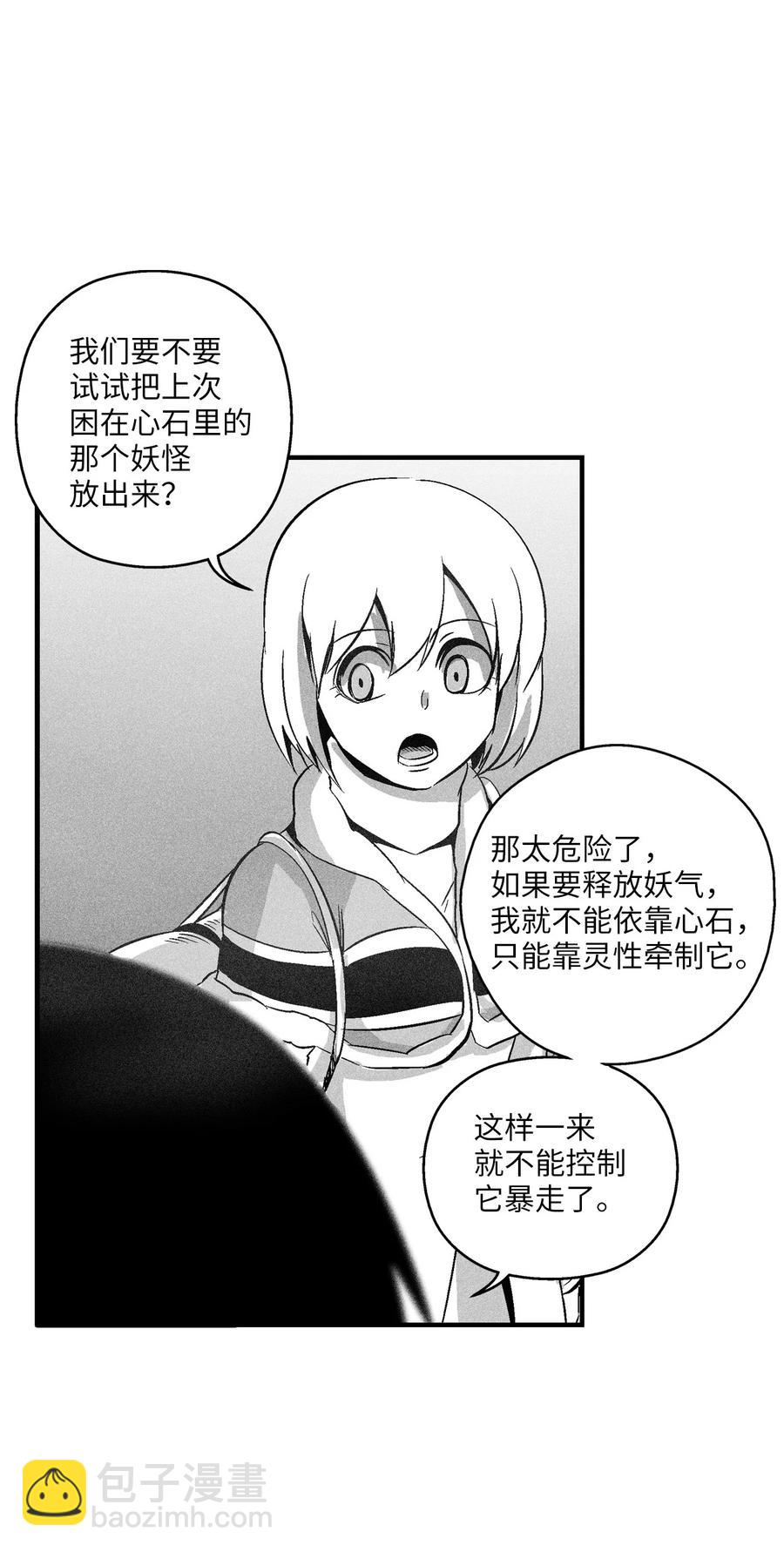 《降兽至尊》110 开始行动 第14页