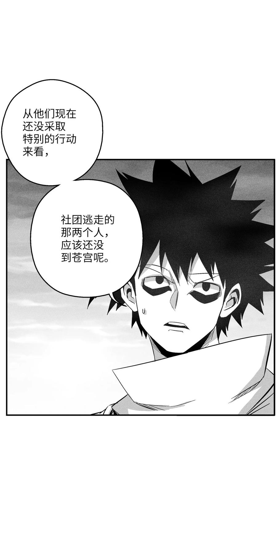 《降兽至尊》110 开始行动 第15页