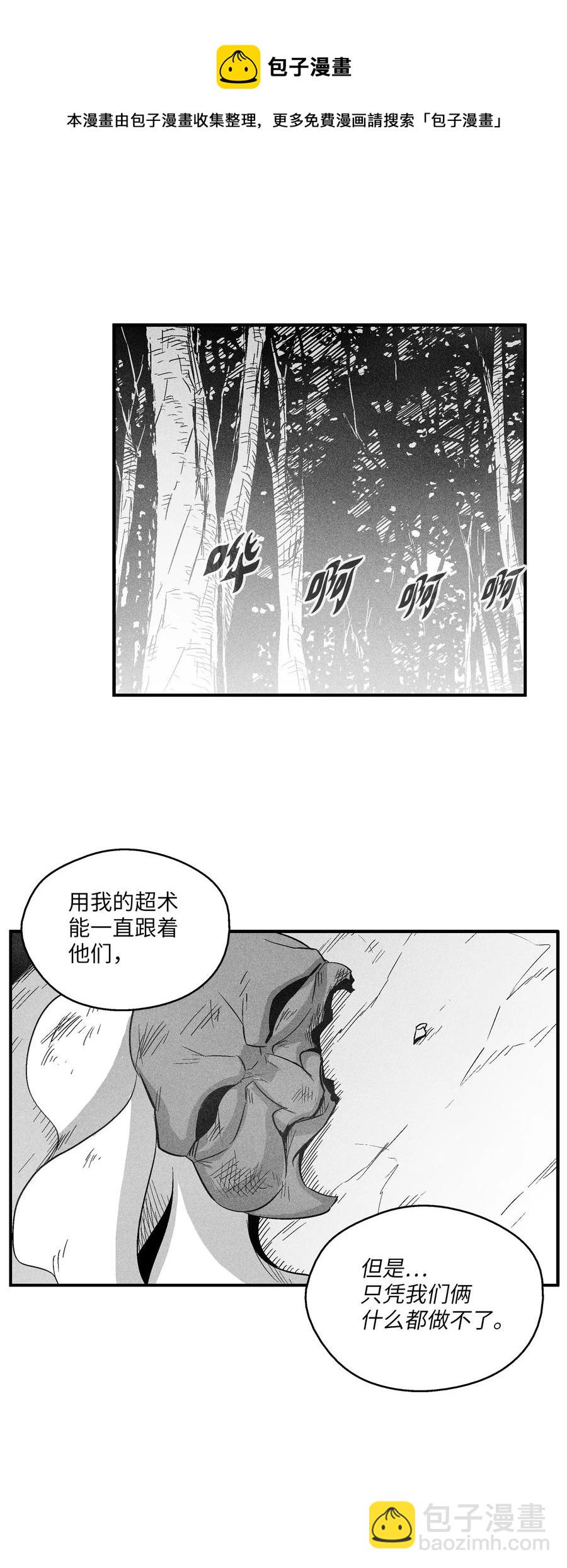 《降兽至尊》110 开始行动 第17页