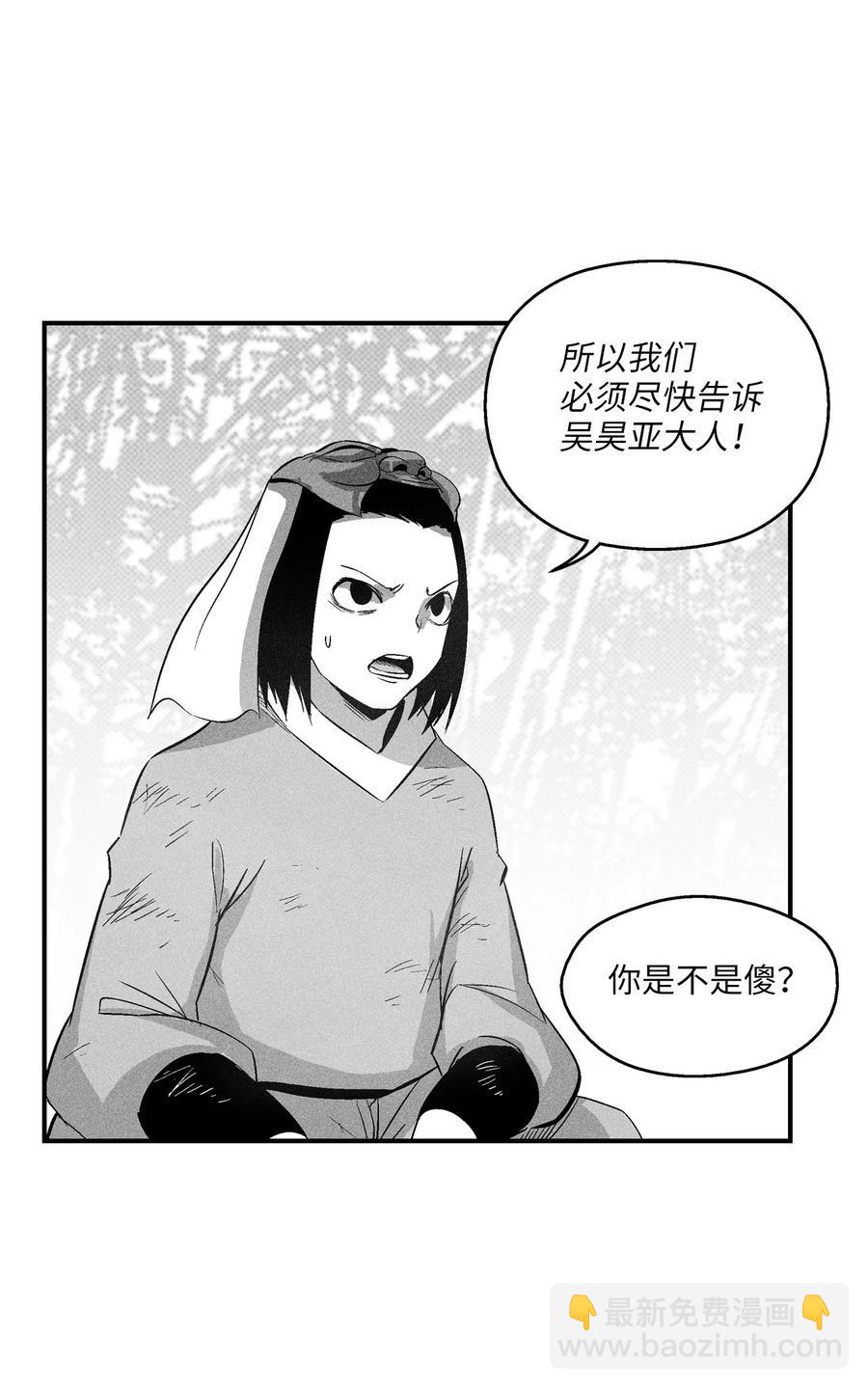 《降兽至尊》110 开始行动 第18页