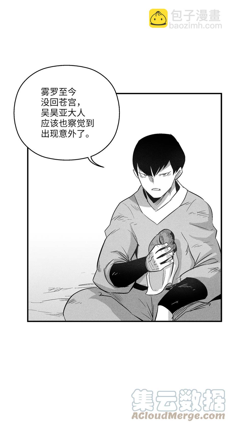 《降兽至尊》110 开始行动 第19页