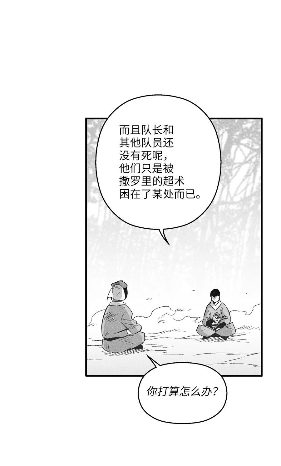 《降兽至尊》110 开始行动 第20页