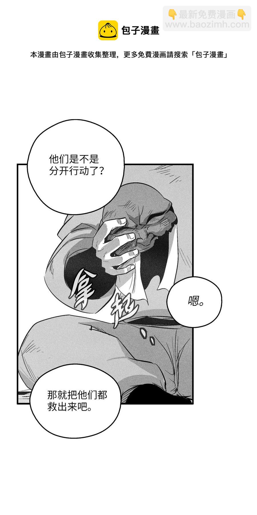 《降兽至尊》110 开始行动 第21页