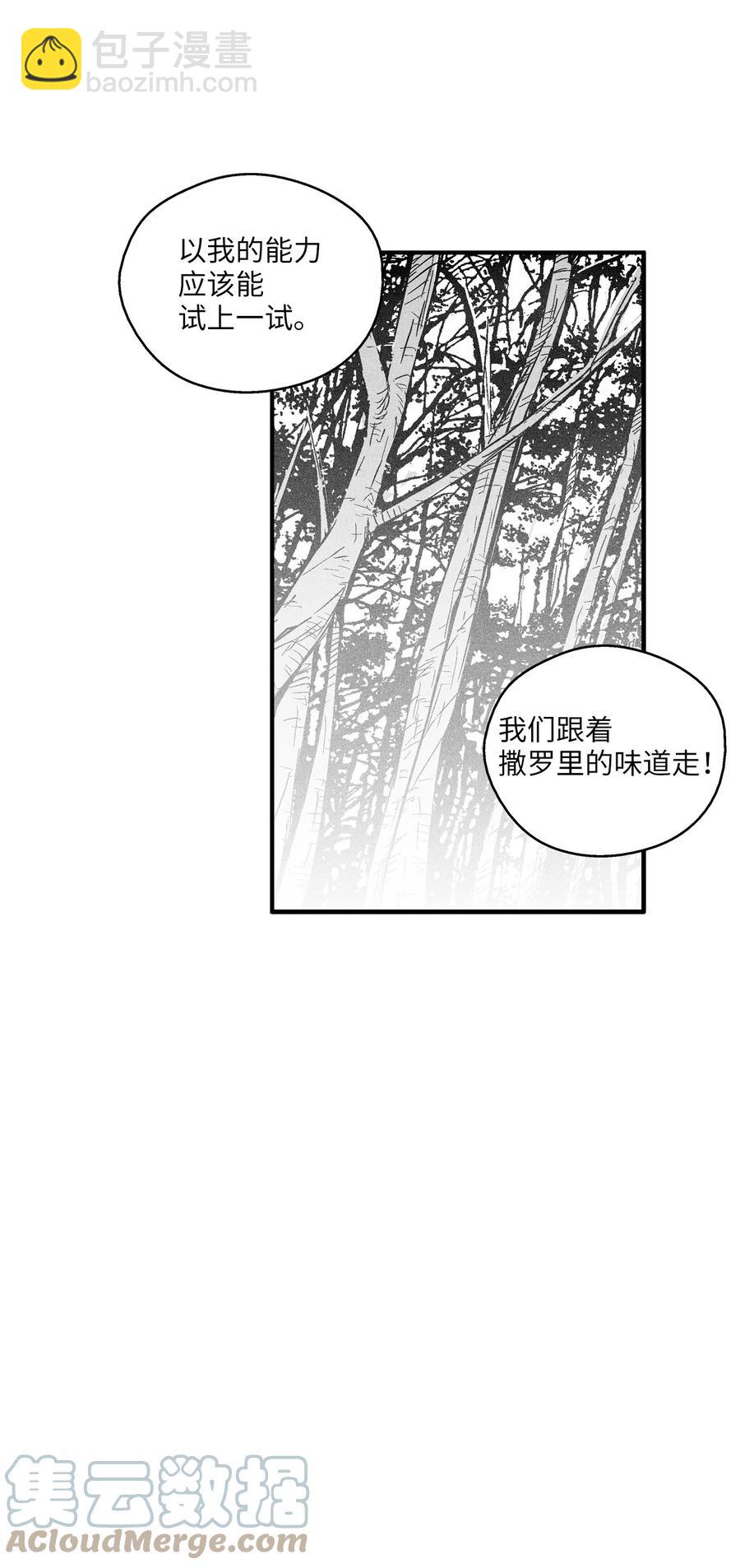 《降兽至尊》110 开始行动 第22页