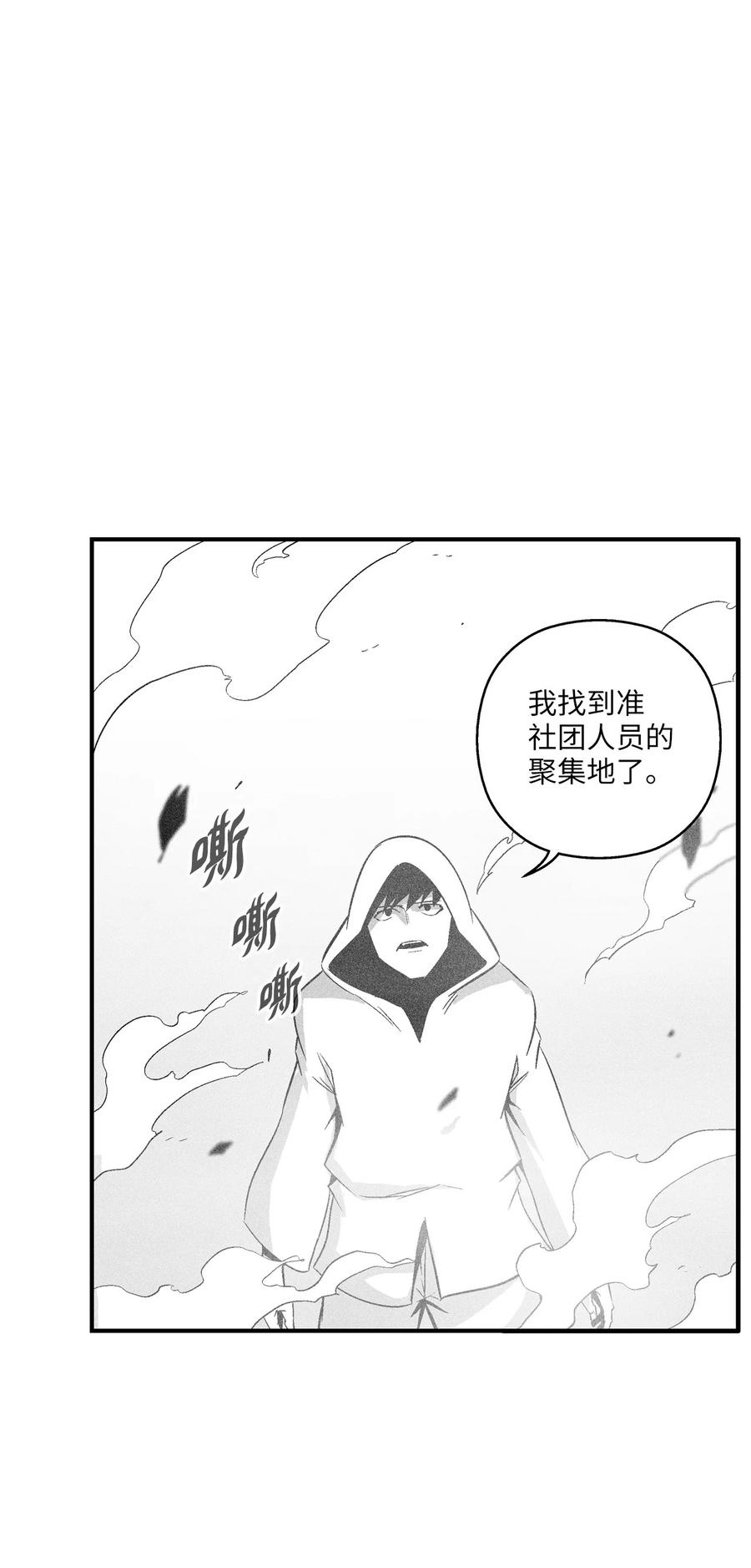 《降兽至尊》110 开始行动 第27页