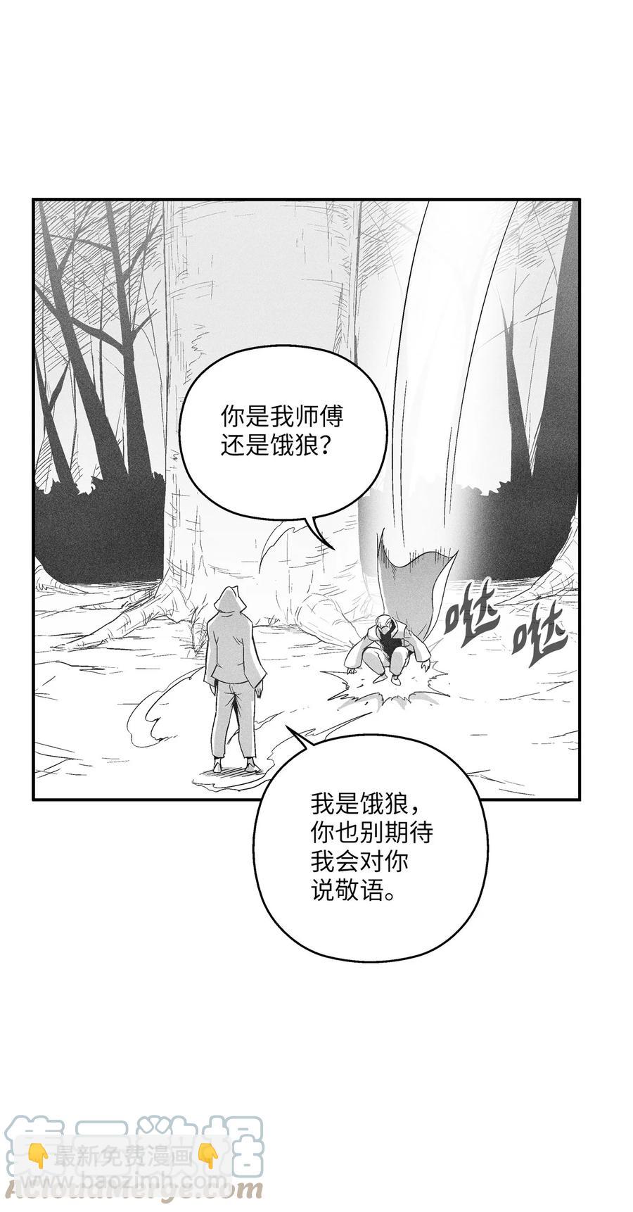 《降兽至尊》110 开始行动 第28页