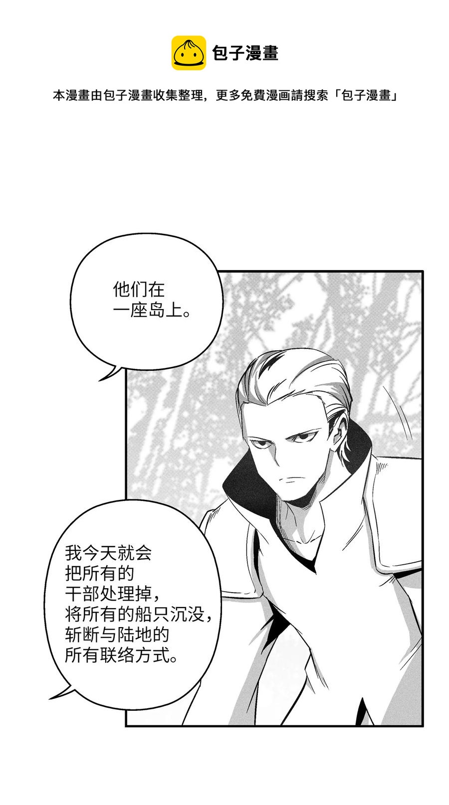 《降兽至尊》110 开始行动 第29页