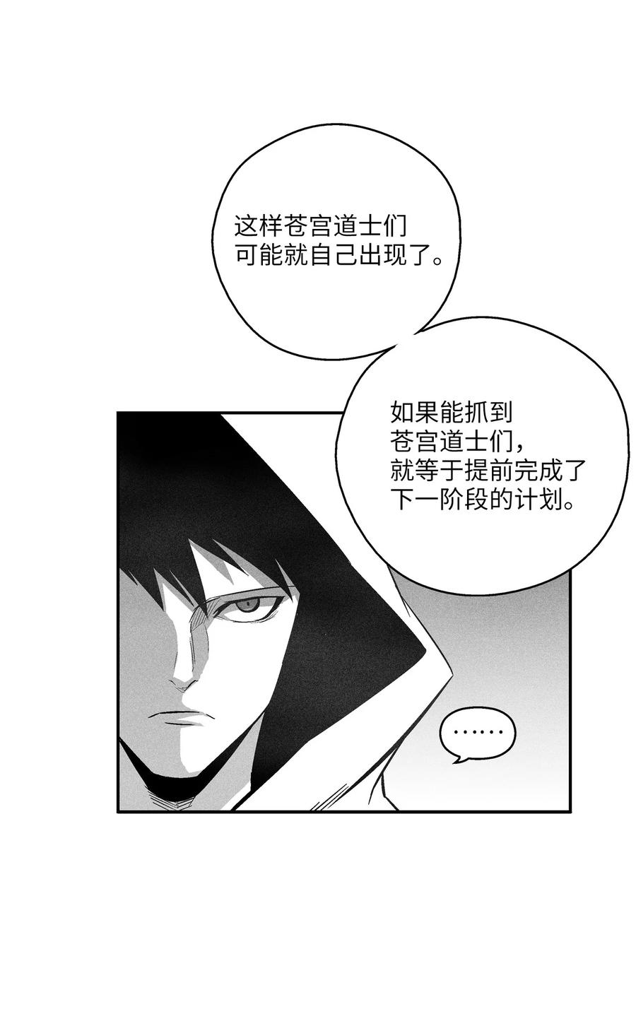 《降兽至尊》110 开始行动 第32页