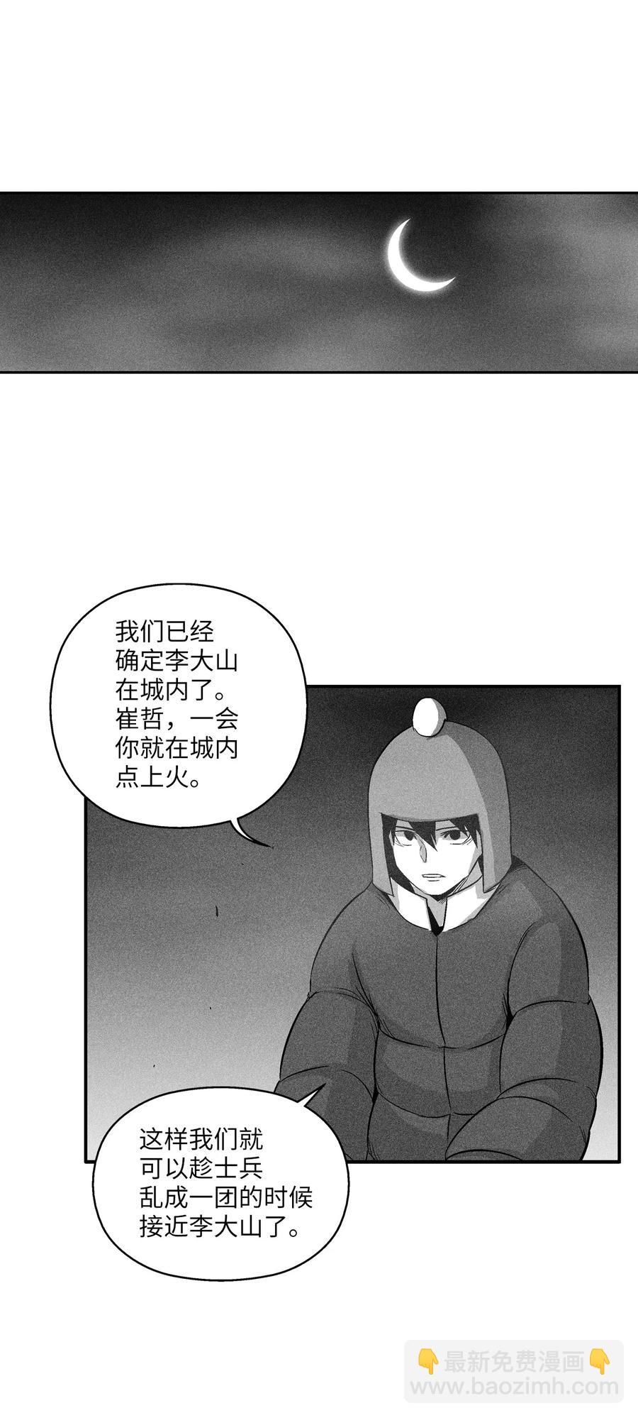 《降兽至尊》110 开始行动 第36页