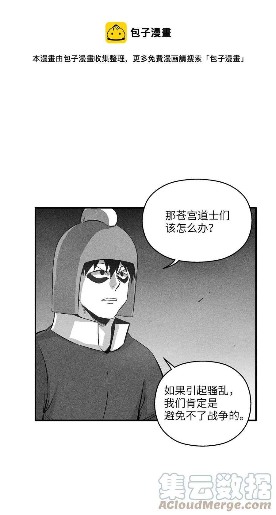 《降兽至尊》110 开始行动 第37页