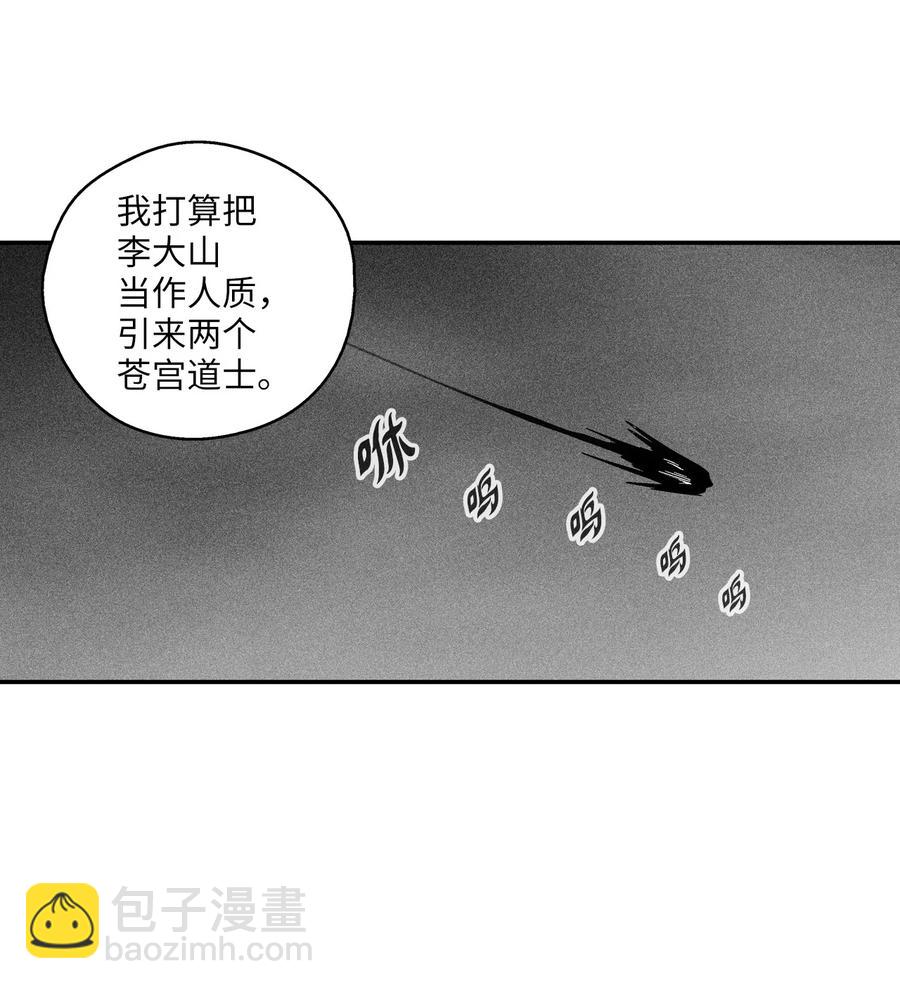 《降兽至尊》110 开始行动 第39页
