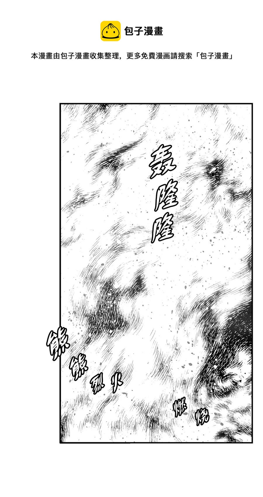 《降兽至尊》110 开始行动 第41页