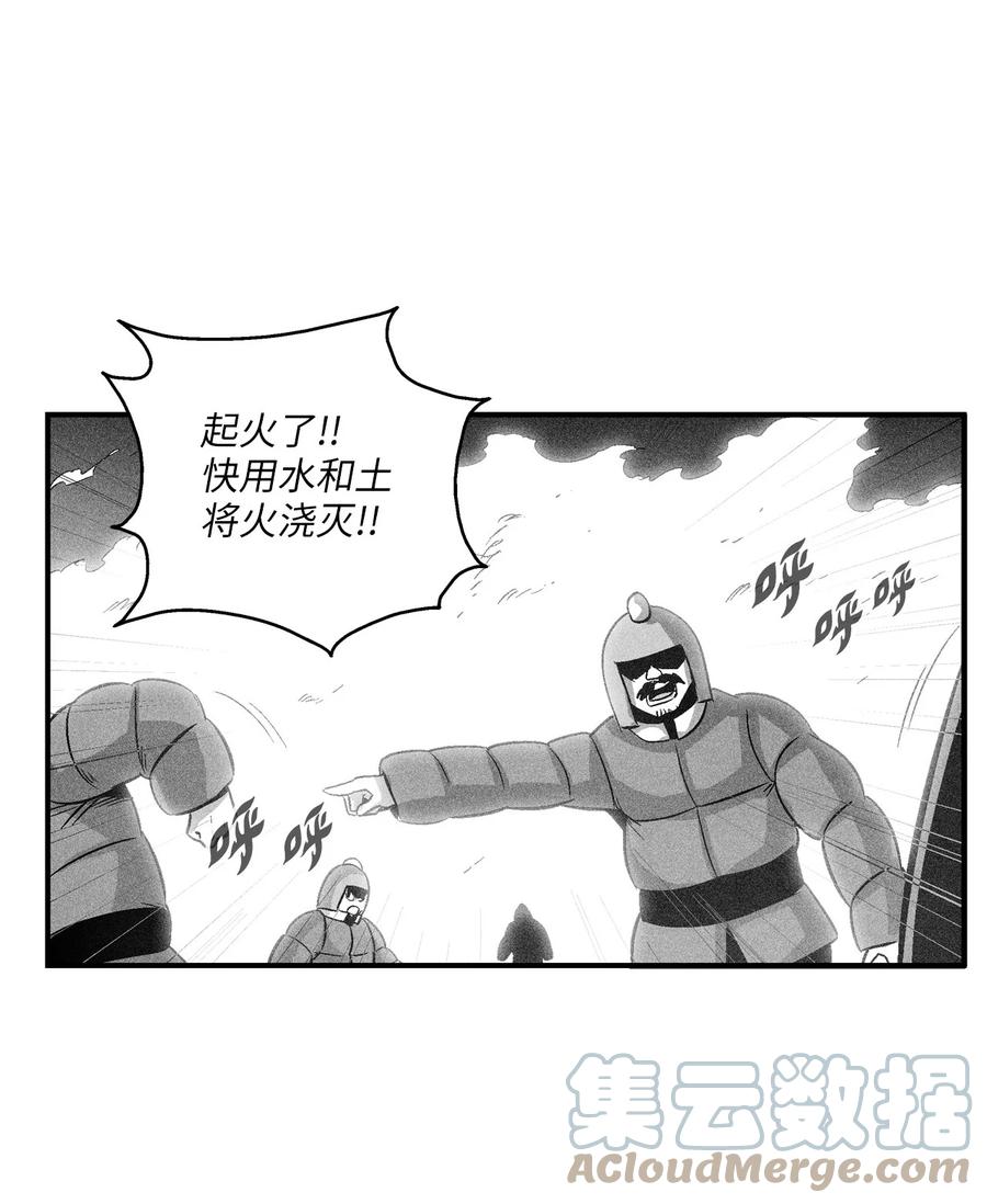 《降兽至尊》110 开始行动 第43页