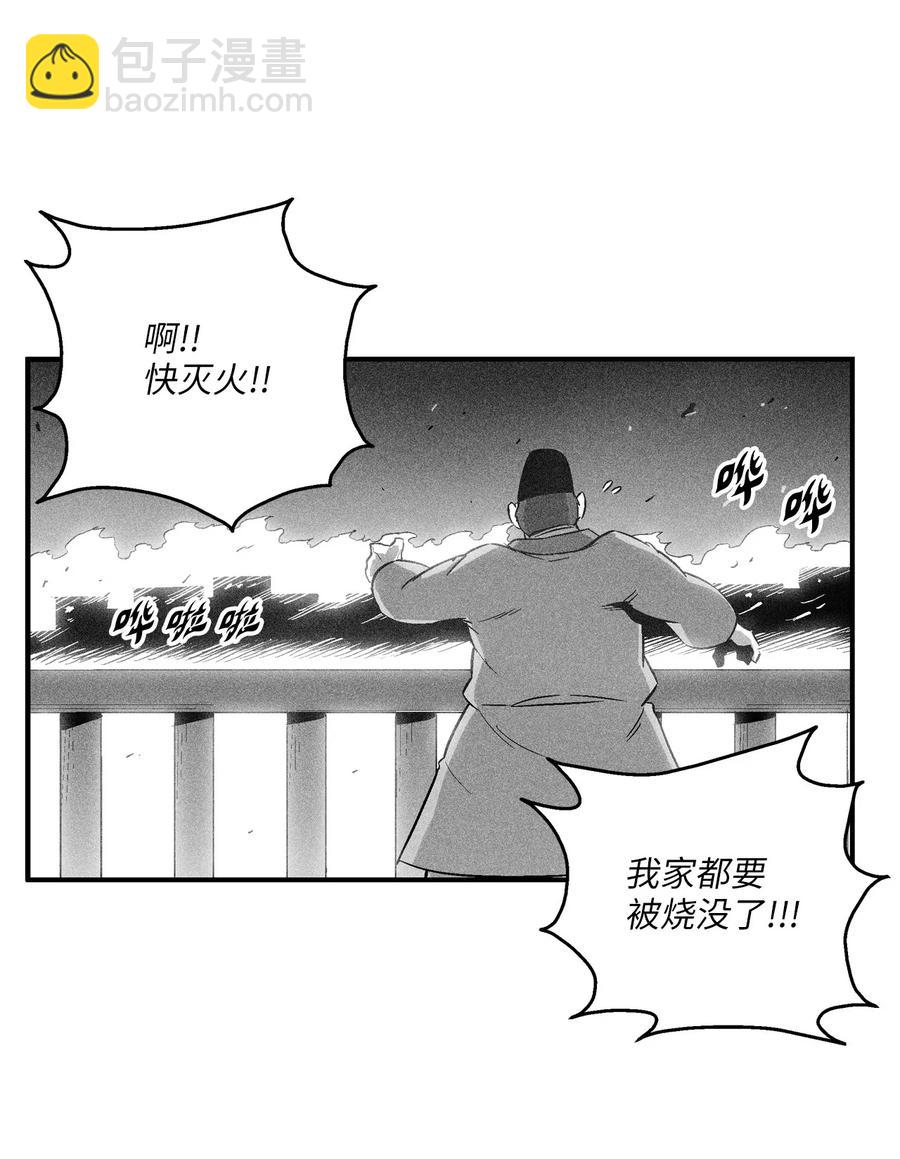 《降兽至尊》110 开始行动 第44页