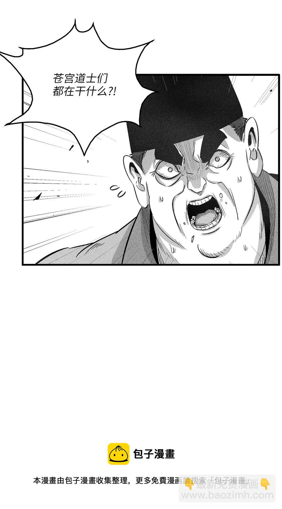 《降兽至尊》110 开始行动 第45页