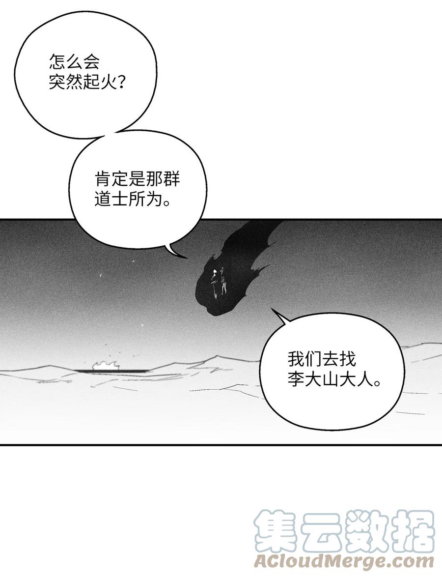 《降兽至尊》110 开始行动 第46页