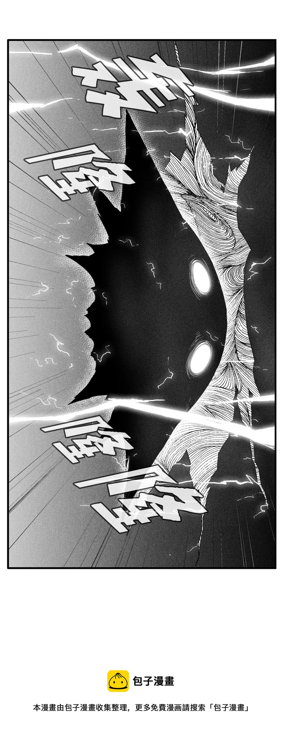 《降兽至尊》110 开始行动 第48页