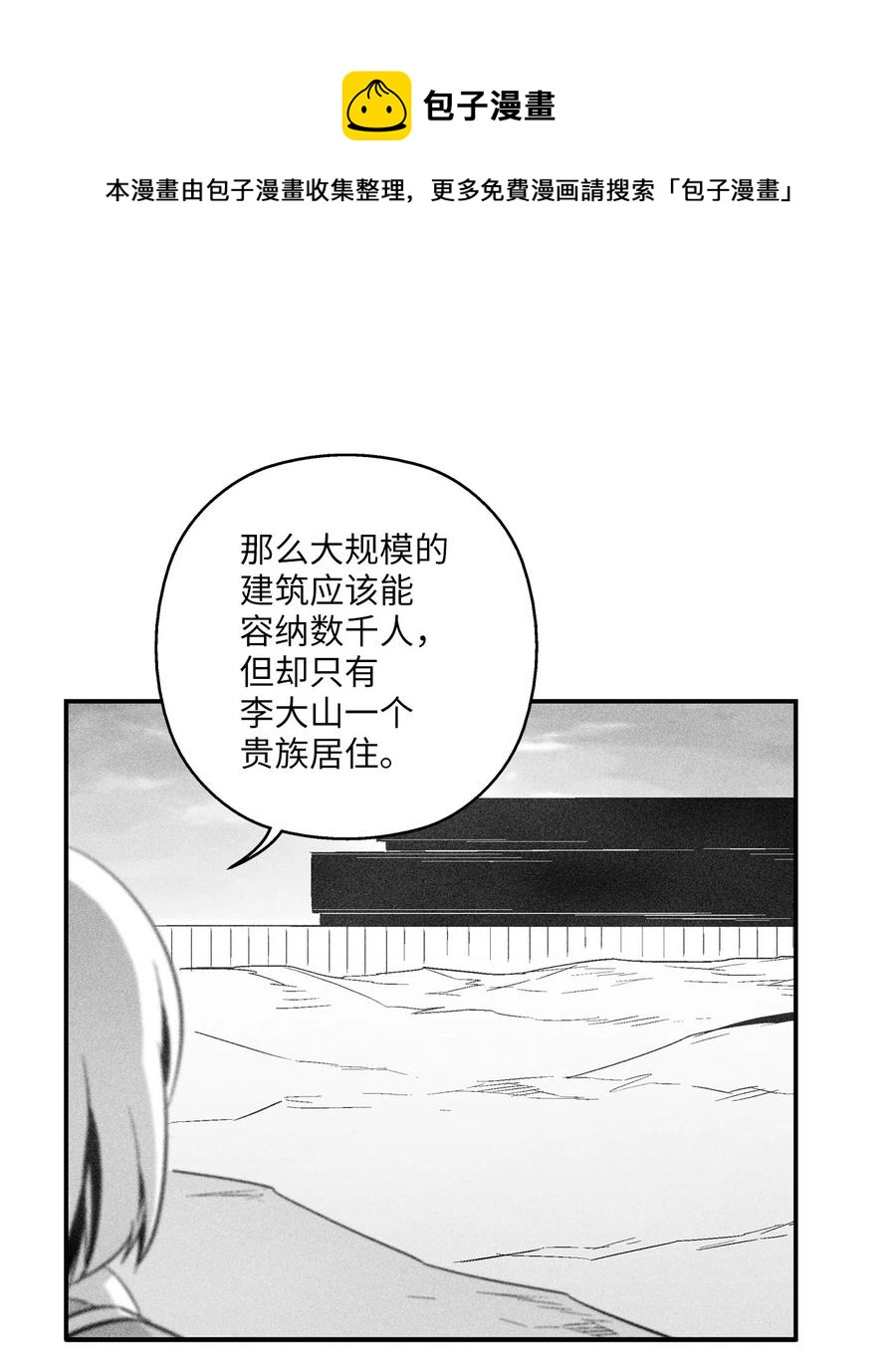 《降兽至尊》110 开始行动 第5页
