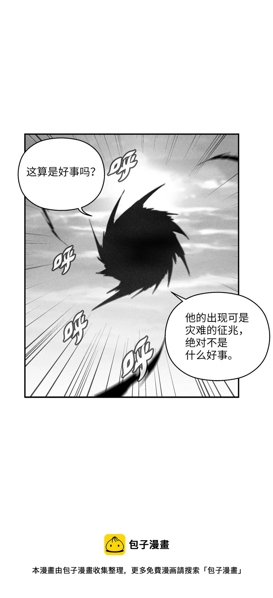 《降兽至尊》110 开始行动 第9页