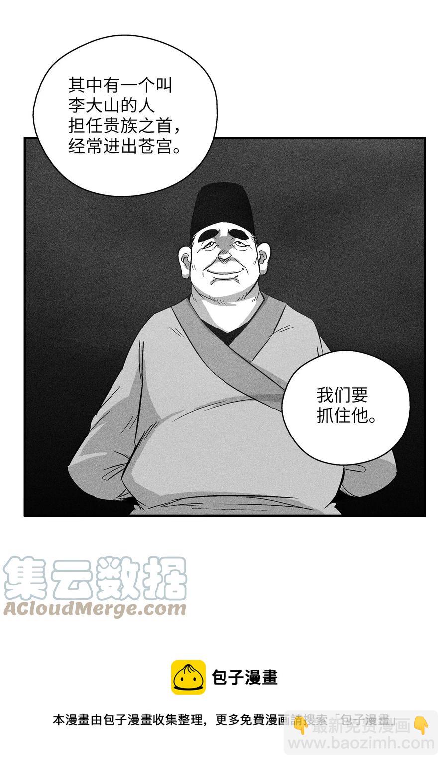 《降兽至尊》109 撒罗里的计划 第13页