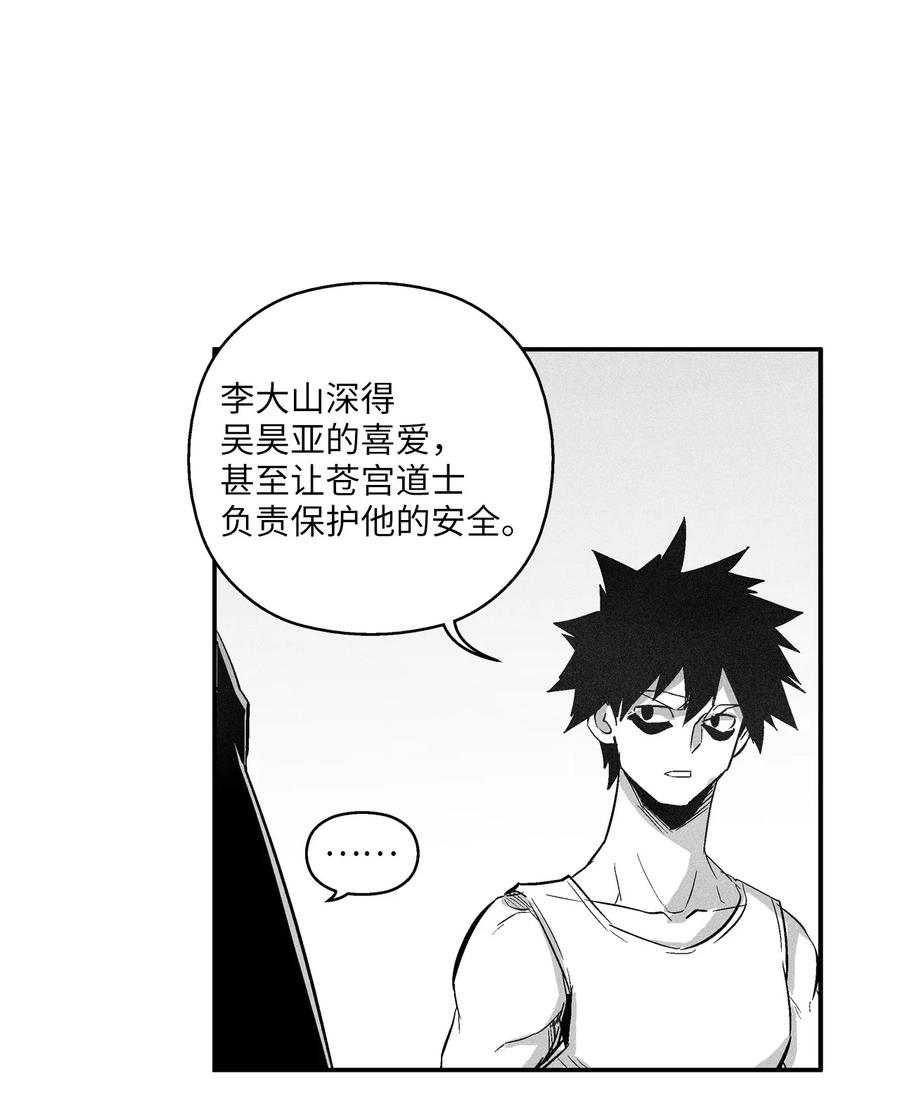 《降兽至尊》109 撒罗里的计划 第14页