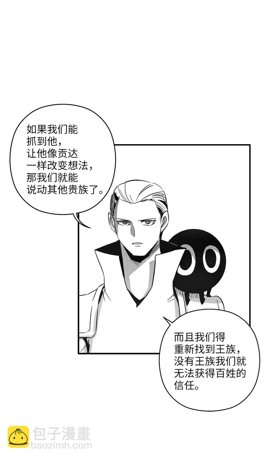 《降兽至尊》109 撒罗里的计划 第15页